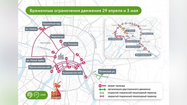 Движение в Москве изменится 29 апреля из-за подготовки ко Дню Победы