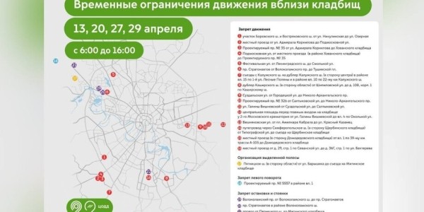 Движение возле кладбищ в Москве перекроют в&nbsp;дни религиозных праздников апреля