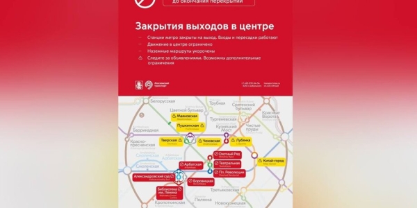 Работу станций метро в центре Москвы ограничат 7 и 9 мая