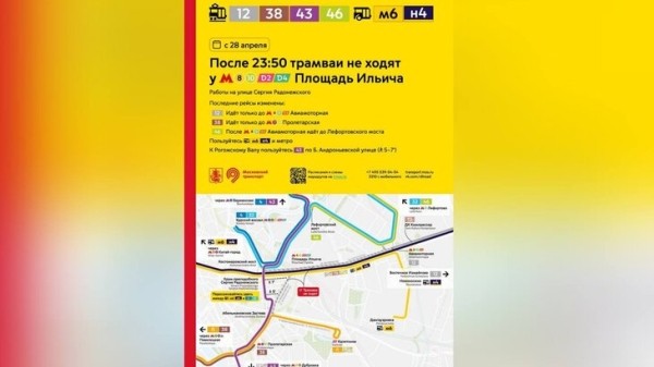 Трамваи временно не будут ходить у станции метро "Площадь Ильича" по ночам