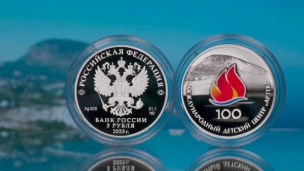 ЦБ выпустит серебряную монету в честь 100-летия "Артека" ЦБ выпустит серебряную монету в честь 100-летия "Артека"
