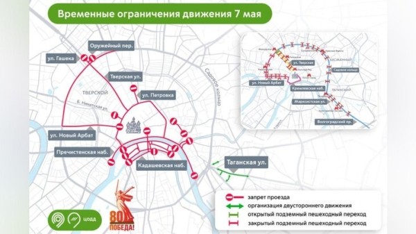 Движение в центре Москвы ограничат 7 мая из-за подготовки к параду Победы