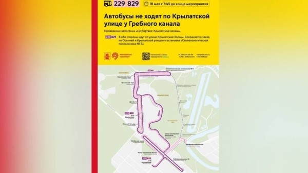 Работа городского транспорта изменится в Москве 18 мая