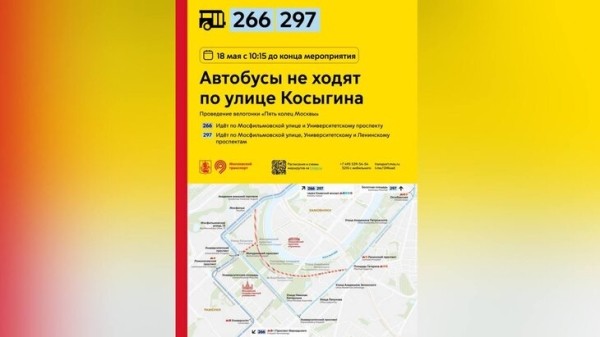 Работа городского транспорта изменится в Москве 18 мая