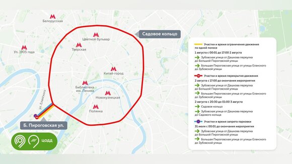 Движение по Садовому кольцу ограничат 2 и 3 августа