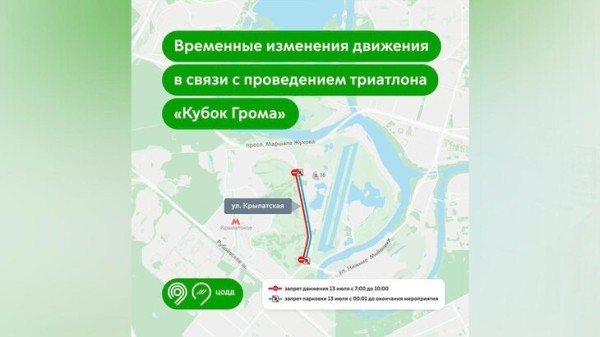 Движение временно перекроют на Крылатской улице из-за "Кубка Грома"