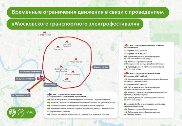 На Садовом кольце и соседних улицах введут перекрытия 22 и 23 августа На Садовом кольце и соседних улицах введут перекрытия 22 и 23 августа
