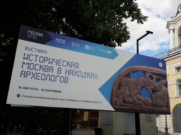 На выставке в «Зарядье» можно увидеть лучшие находки столичных археологов последних лет На выставке в «Зарядье» можно увидеть лучшие находки столичных археологов последних лет