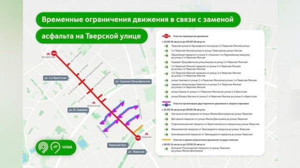 Москвичей предупредили о новых участках перекрытий на Тверской улице