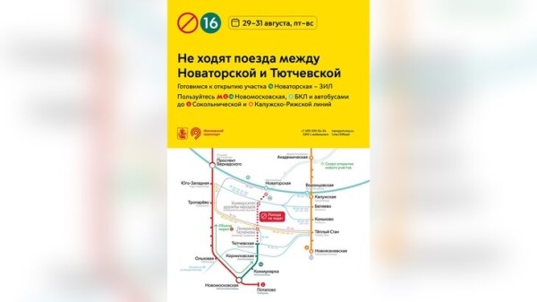 Участок Троицкой линии метро закроют с 29 по 31 августа