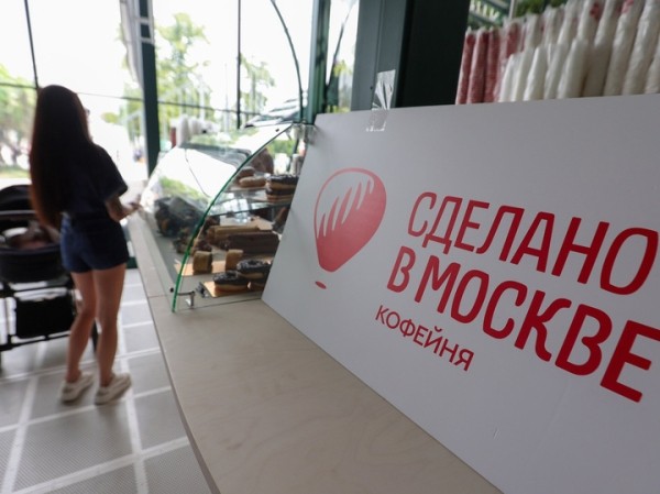 Исполнилось три года проекту поддержки столичного бизнеса &laquo;Сделано в Москве&raquo;