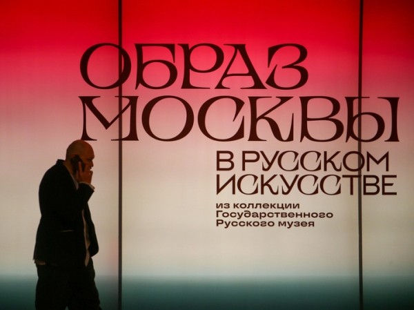 В столице открылась уникальная выставка &laquo;Образ Москвы в русском искусстве&raquo;