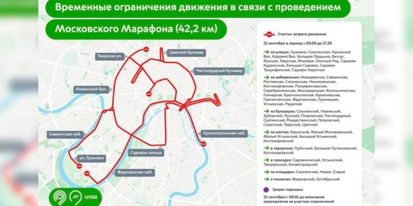 Более 60 улиц и набережных перекроют для проведения Московского марафона