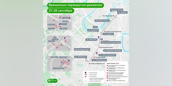 Схема движения изменится в центре Москвы из-за строительства метро