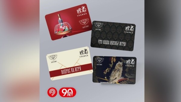 "Тройки" к 50-летию игры "Что? Где? Когда?" появились в продаже "Тройки" к 50-летию игры "Что? Где? Когда?" появились в продаже