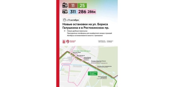 Остановки трамваев и автобусов перенесут на приподнятые платформы в Москве с 11 октября Остановки трамваев и автобусов перенесут на приподнятые платформы в Москве с 11 октября