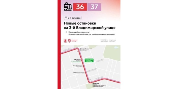Остановки трамваев и автобусов перенесут на приподнятые платформы в Москве с 11 октября Остановки трамваев и автобусов перенесут на приподнятые платформы в Москве с 11 октября