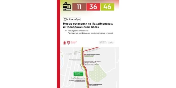 Остановки трамваев и автобусов перенесут на приподнятые платформы в Москве с 11 октября Остановки трамваев и автобусов перенесут на приподнятые платформы в Москве с 11 октября