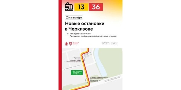 Остановки трамваев и автобусов перенесут на приподнятые платформы в Москве с 11 октября Остановки трамваев и автобусов перенесут на приподнятые платформы в Москве с 11 октября