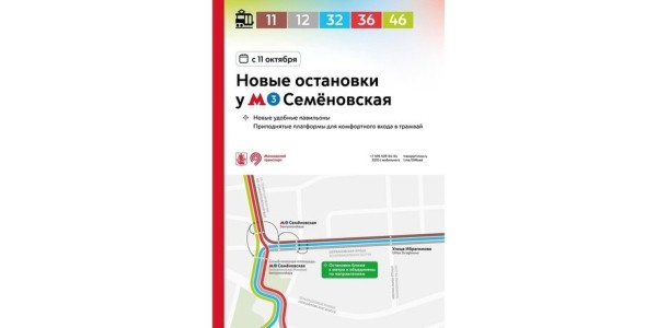 Остановки трамваев и автобусов перенесут на приподнятые платформы в Москве с 11 октября Остановки трамваев и автобусов перенесут на приподнятые платформы в Москве с 11 октября