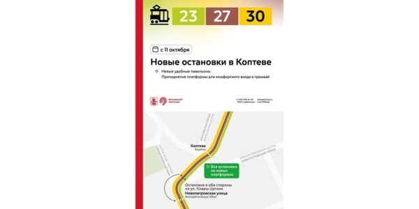 Остановки трамваев и автобусов перенесут на приподнятые платформы в Москве с 11 октября Остановки трамваев и автобусов перенесут на приподнятые платформы в Москве с 11 октября