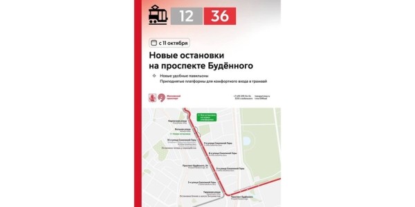 Остановки трамваев и автобусов перенесут на приподнятые платформы в Москве с 11 октября Остановки трамваев и автобусов перенесут на приподнятые платформы в Москве с 11 октября