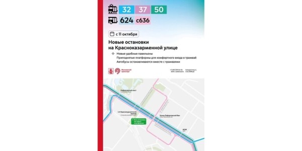 Остановки трамваев и автобусов перенесут на приподнятые платформы в Москве с 11 октября Остановки трамваев и автобусов перенесут на приподнятые платформы в Москве с 11 октября