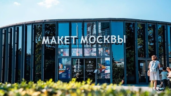 Павильон "Макет Москвы" отпразднует восьмилетие 4 и 5 октября Павильон "Макет Москвы" отпразднует восьмилетие 4 и 5 октября