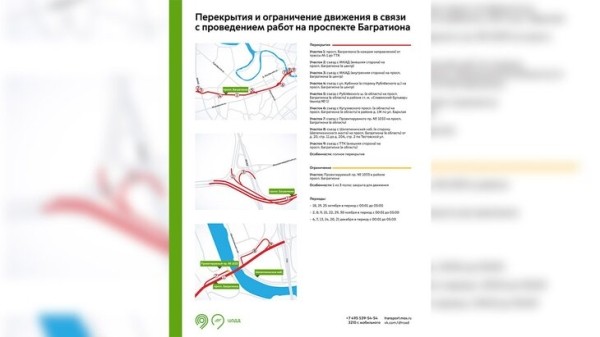 Проезд по проспекту Багратиона перекроют 18, 19 и 25 октября