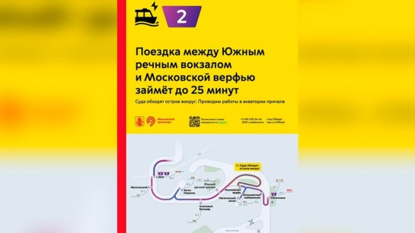 Изменилось время в пути электросудов между Южным речным вокзалом и Московской верфью Изменилось время в пути электросудов между Южным речным вокзалом и Московской верфью