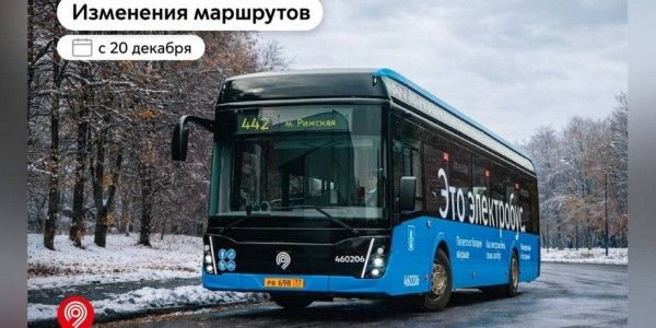 Ряд маршрутов наземного транспорта скорректируют на севере Москвы с 20 декабря
