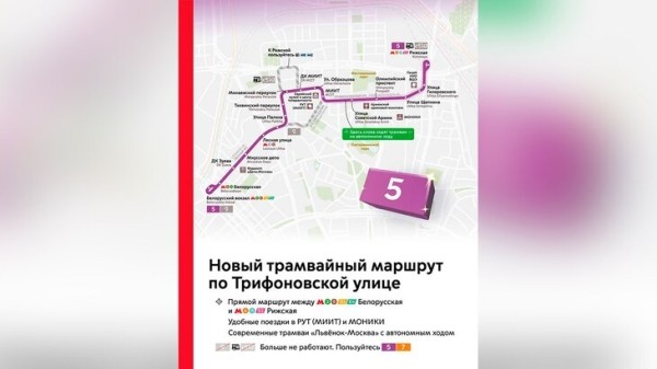 В районе РУТ (МИИТ) изменились остановки трамваев № 5 и 50
