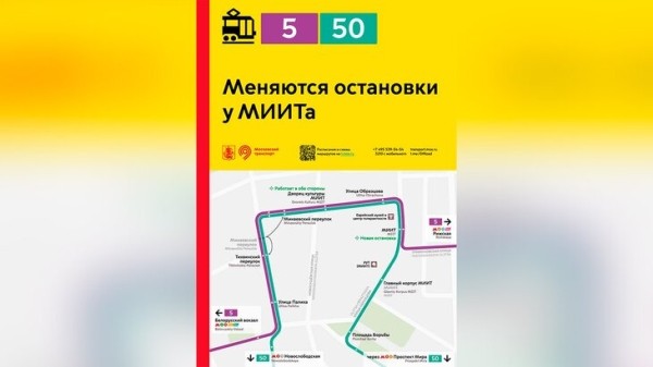 В районе РУТ (МИИТ) изменились остановки трамваев № 5 и 50