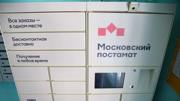 Число пользователей в проекте "Московский постамат" выросло на 42% в 2025 году Число пользователей в проекте "Московский постамат" выросло на 42% в 2025 году