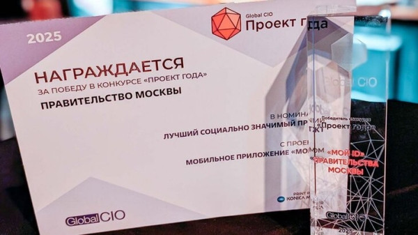 Приложение "Мой id" получило награду "Проект года" Приложение "Мой id" получило награду "Проект года"