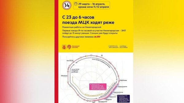 Интервал движения поездов на МЦК будет увеличен в ночные часы с 29 марта