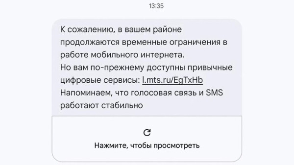 Москвичам начали приходить СМС об ограничении мобильного интернета Москвичам начали приходить СМС об ограничении мобильного интернета