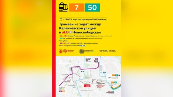 Трамваи не будут курсировать на участке в центре Москвы 19&ndash;20 марта