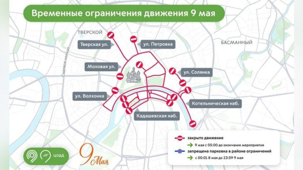 Движение транспорта ограничили в связи с празднованием Дня Победы в Москве