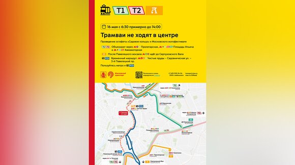Трамваи не будут ходить в центре Москвы в первой половине дня 16 мая