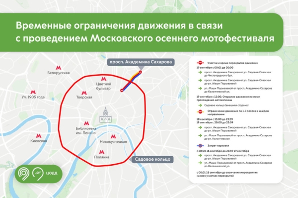 В ближайшие пятницу и субботу закрывается движение на участках Садового кольца